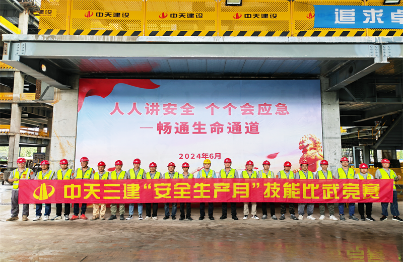 为提升员工安全意识、专业技能水平和应急处理能力，2024年6月27日，w66旗舰厅三建2024年度安全生产月“技能比武竞赛”在阿里巴巴徐汇滨江二期项目举行。