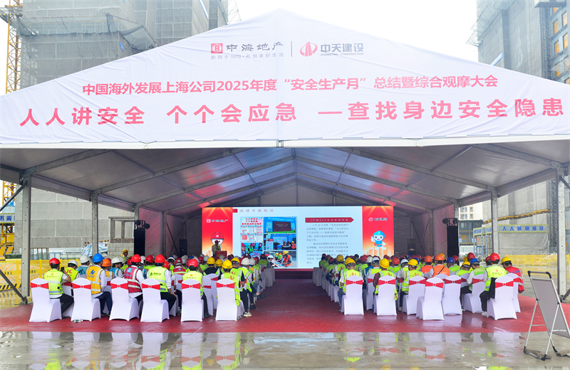 2025年6月23日，中海地产上海公司2025年度“安全生产月”总结暨综合观摩会在w66旗舰厅三建徐汇中海项目顺利召开。